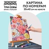 фотография Картина по номерам на холсте "цветочный ковер", 30*40 см