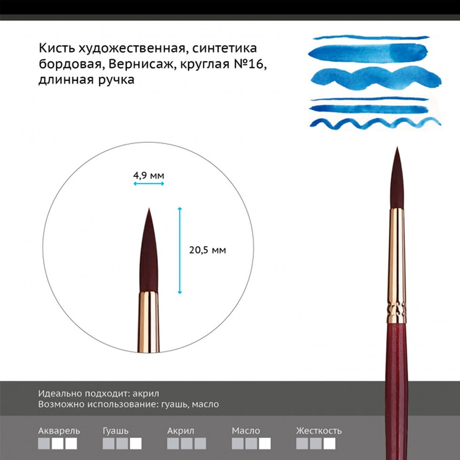 фото Кисть синтетика бордовая гамма "вернисаж", круглая №16