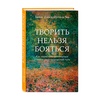фото Творить нельзя бояться. как перестать сомневаться и найти свой творческий путь