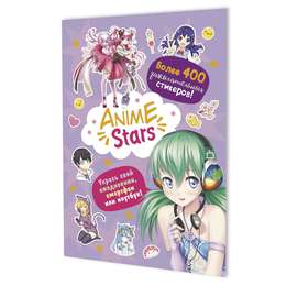 картинка Наклейки anime stars (сиреневая обложка)