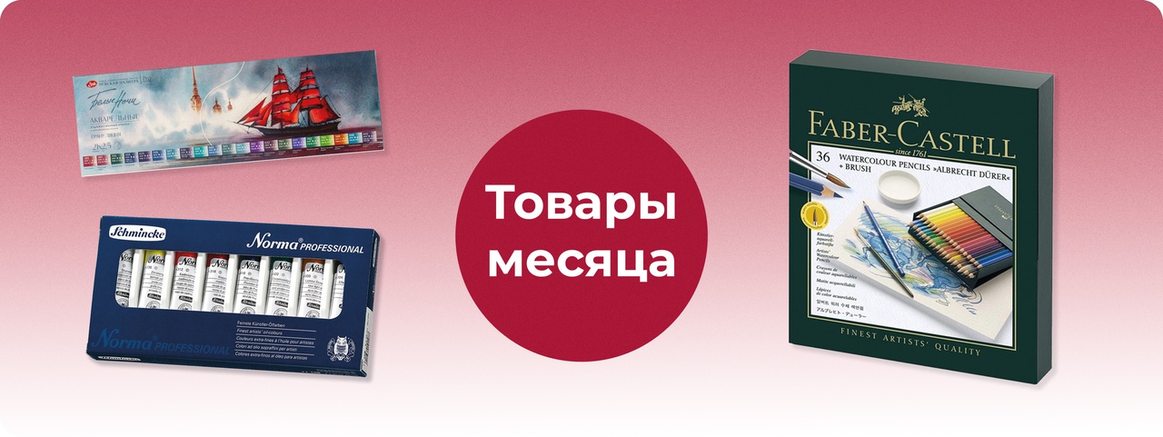 Товар месяца