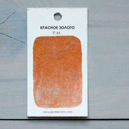 изображение Акварель "jj watercolor" в кювете, красное золото