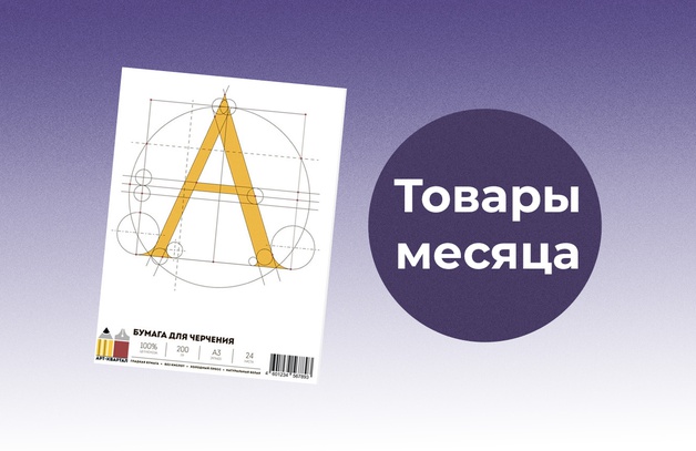 Товары месяца Предложение действительно до 30 июня 2025