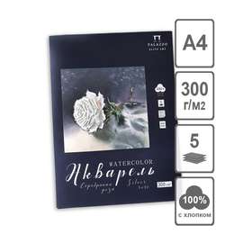 фото Папка для акварели "серебряная роза" 300 г/м2, а4, 5 л, белый, хлопок 100%