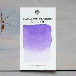 изображение Акварель "jj watercolor" в кювете, ультрамарин фиолетовый