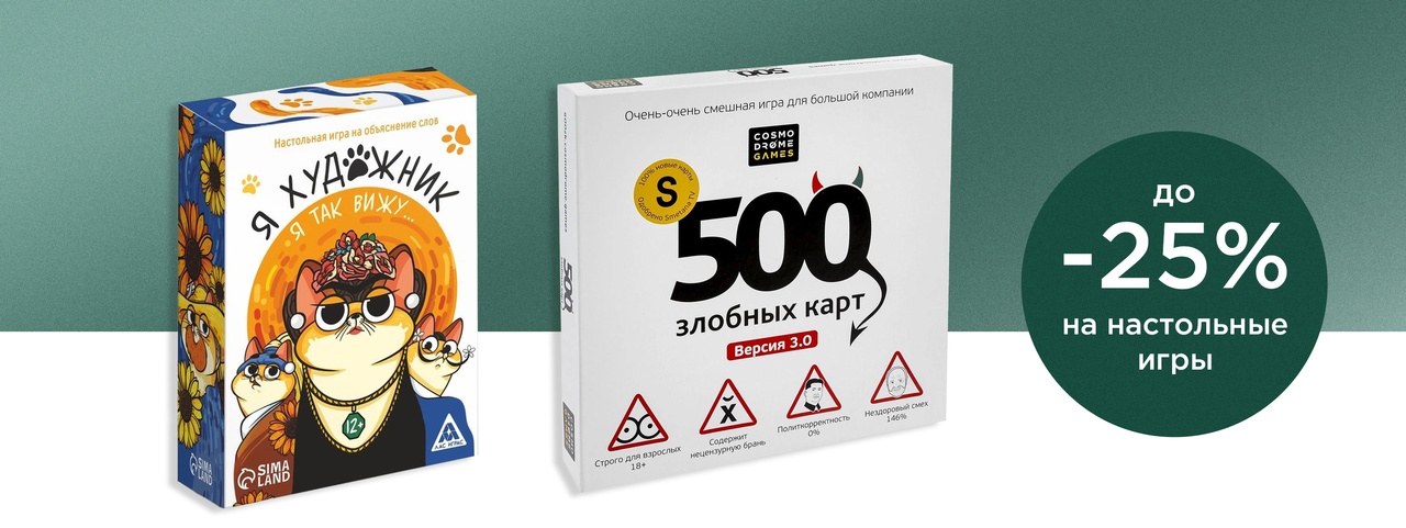 Скидки до 25% на настольные игры