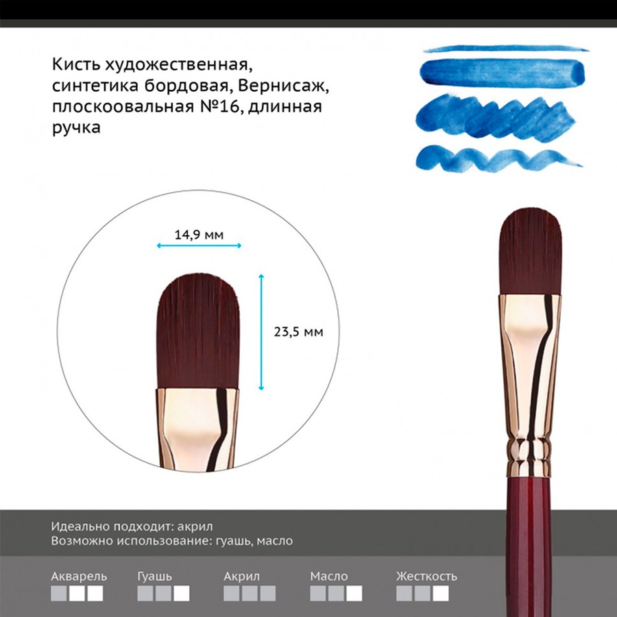 фотография Кисть синтетика бордовая гамма "вернисаж", плоскоовальная №16