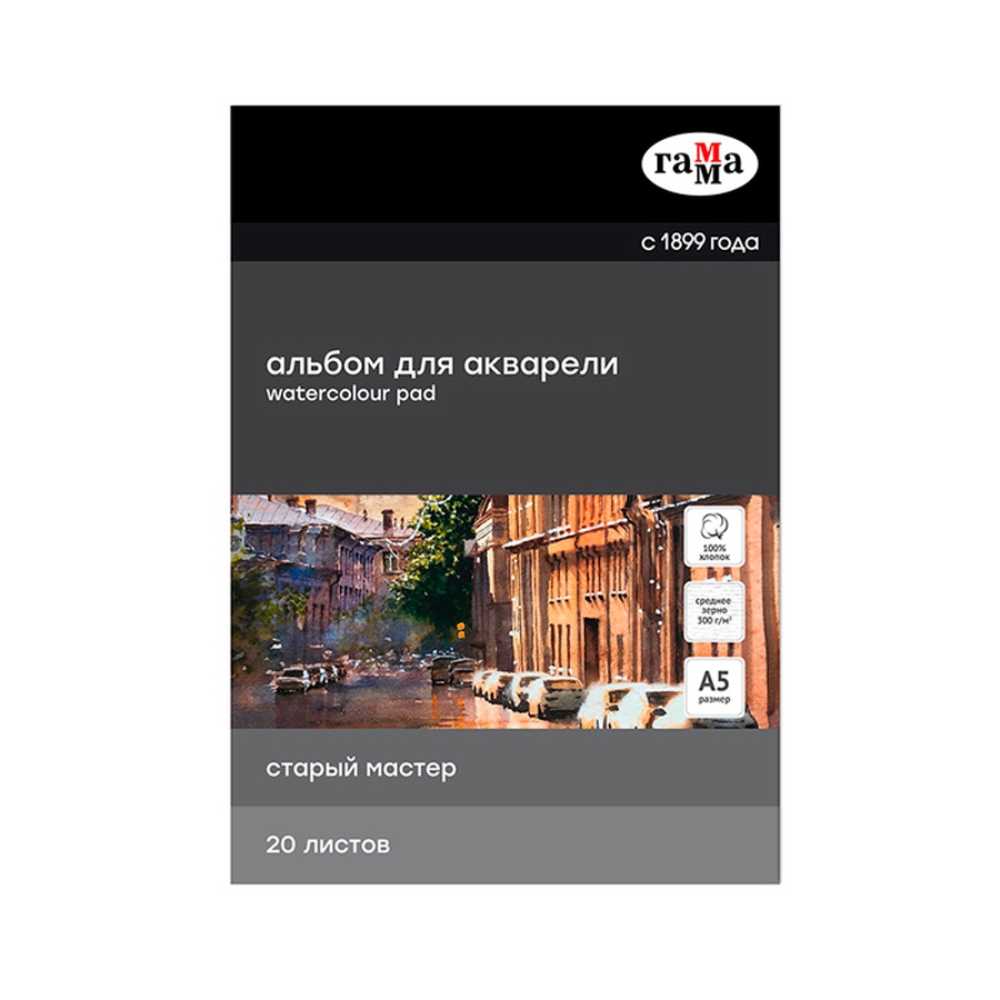 фото Альбом для акварели гамма_подарок