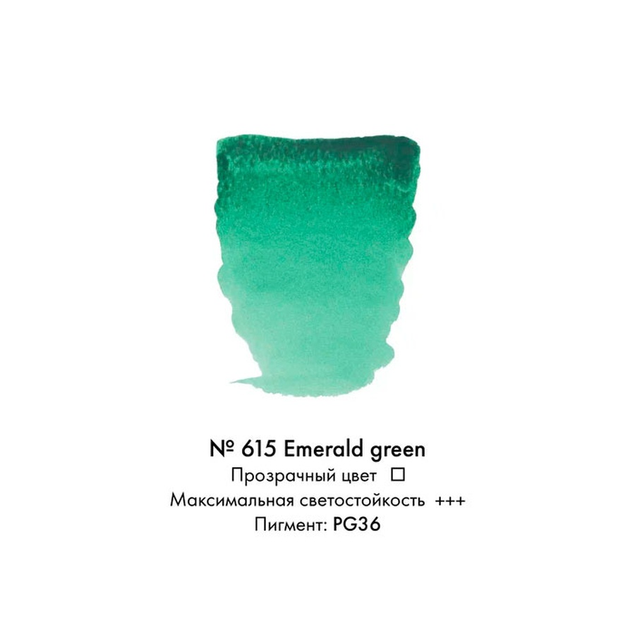 изображение Краска акварельная rembrandt туба 10 мл № 615 зелёный изумрудный