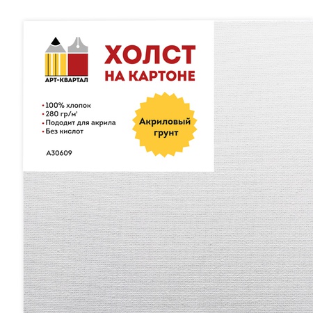 изображение Холст на картоне арт-квартал, 100% хлопок, 280гр/м, 20х20см