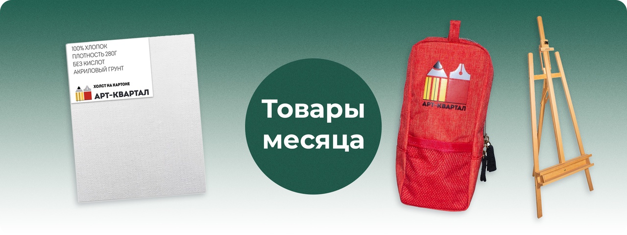 Товар месяца