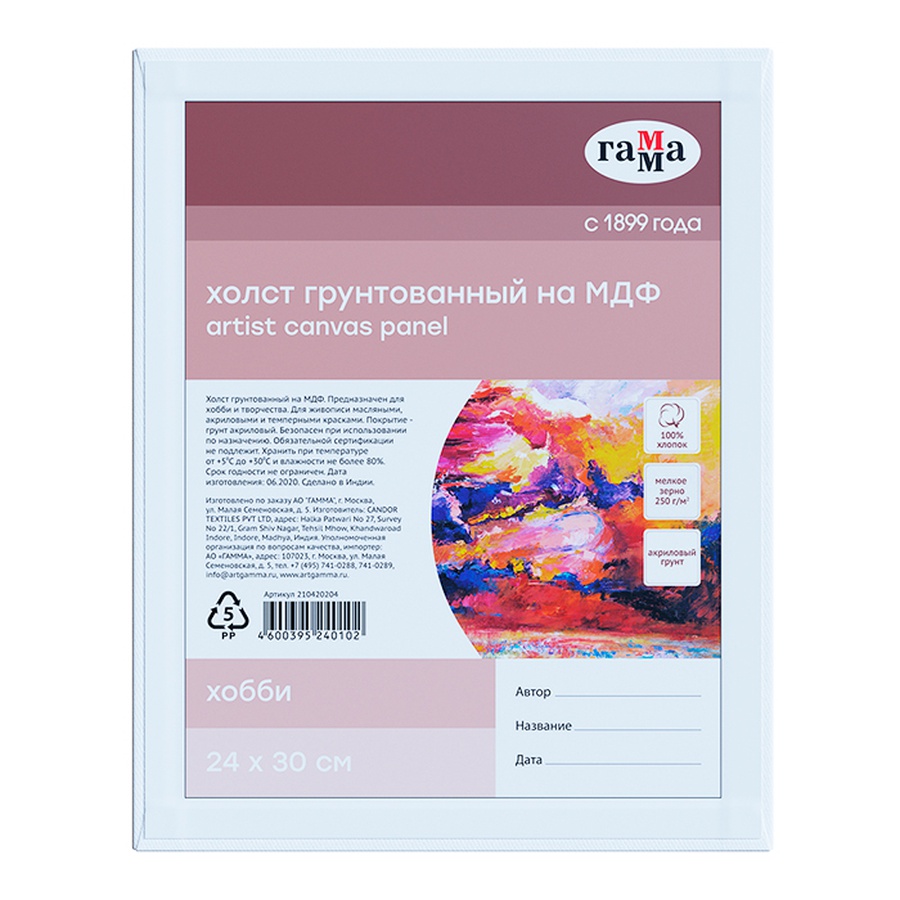 картинка Холст на мдф гамма "хобби", 24*30см, 100% индийский хлопок, мелкое зерно