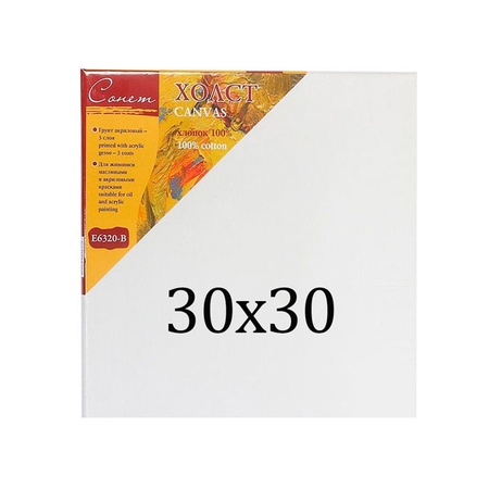 картинка Холст на подрамнике сонет 30х30 см, 100% хлопок, 320 г/м2, м/з