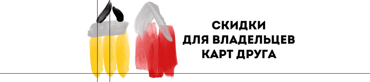 Скидки для владельцев карт друга Скидки для владельцев карт друга
