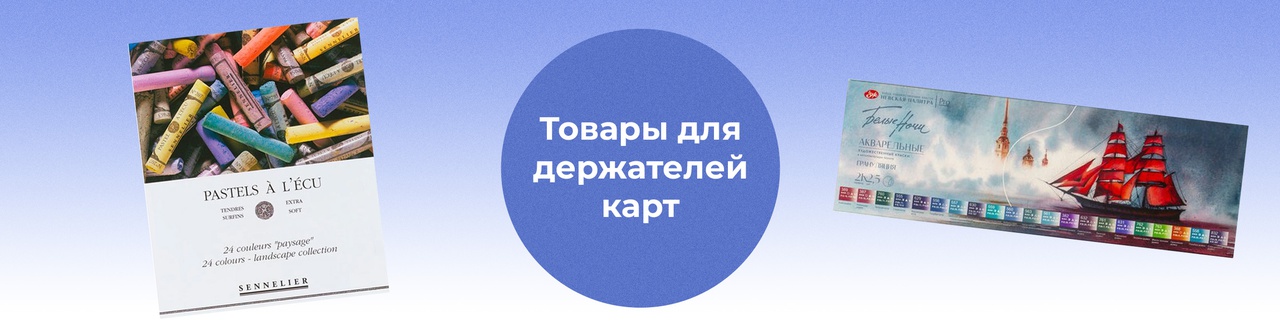 Товары для держателей карт
