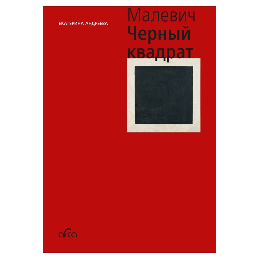 картинка Kazimir malevich. the black square