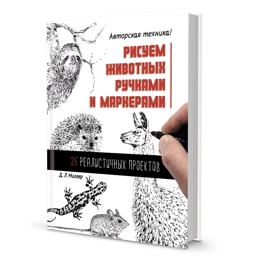 изображение Книга "рисуем животных ручками и маркерами: 26 реалистичных проектов"