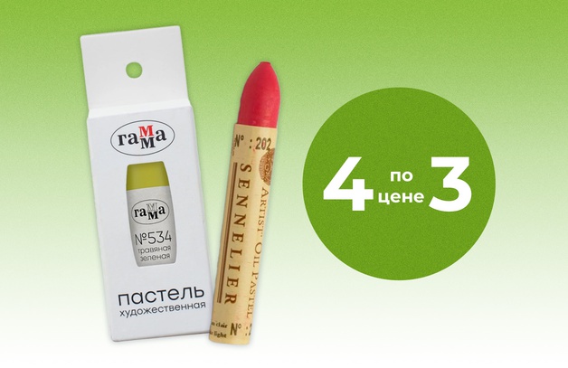 4 по цене 3