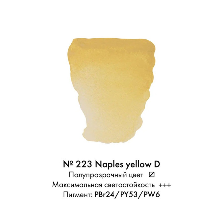 картинка Краска акварельная rembrandt туба 10 мл № 223 жёлтый неаполитанский насыщенный