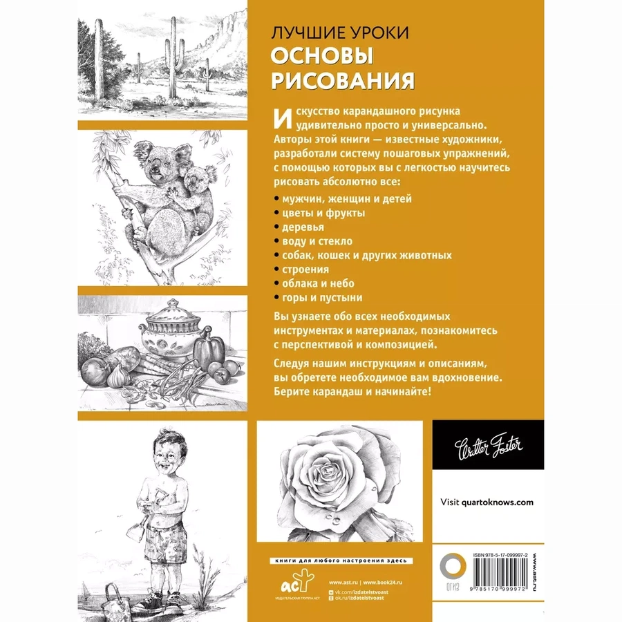 фото Книга "основы рисования(ч/б)"