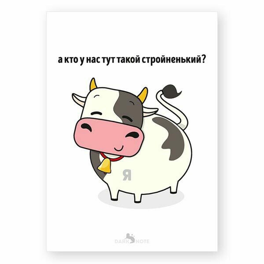 фото Открытка а кто такой стройненький
