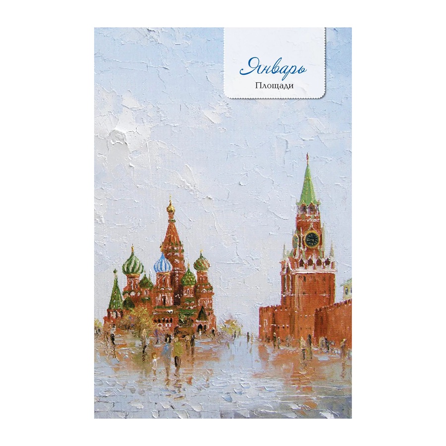 фото Еженедельник моя москва (воздвиженка, персиковая)