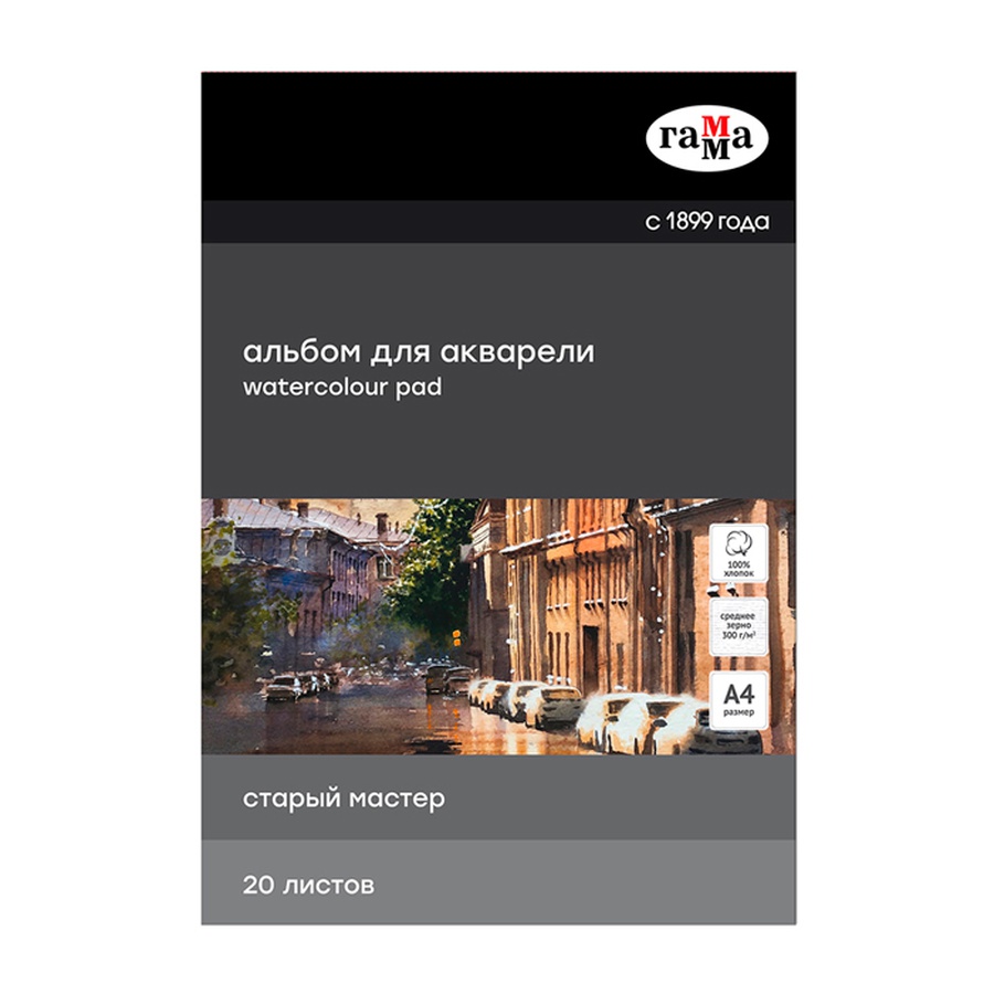 фото Альбом-склейка с 4-х сторон для акварели гамма "старый мастер" а4, 300 г/м2, среднее зерно