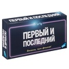 фотография Настольная игра «первый и последний»