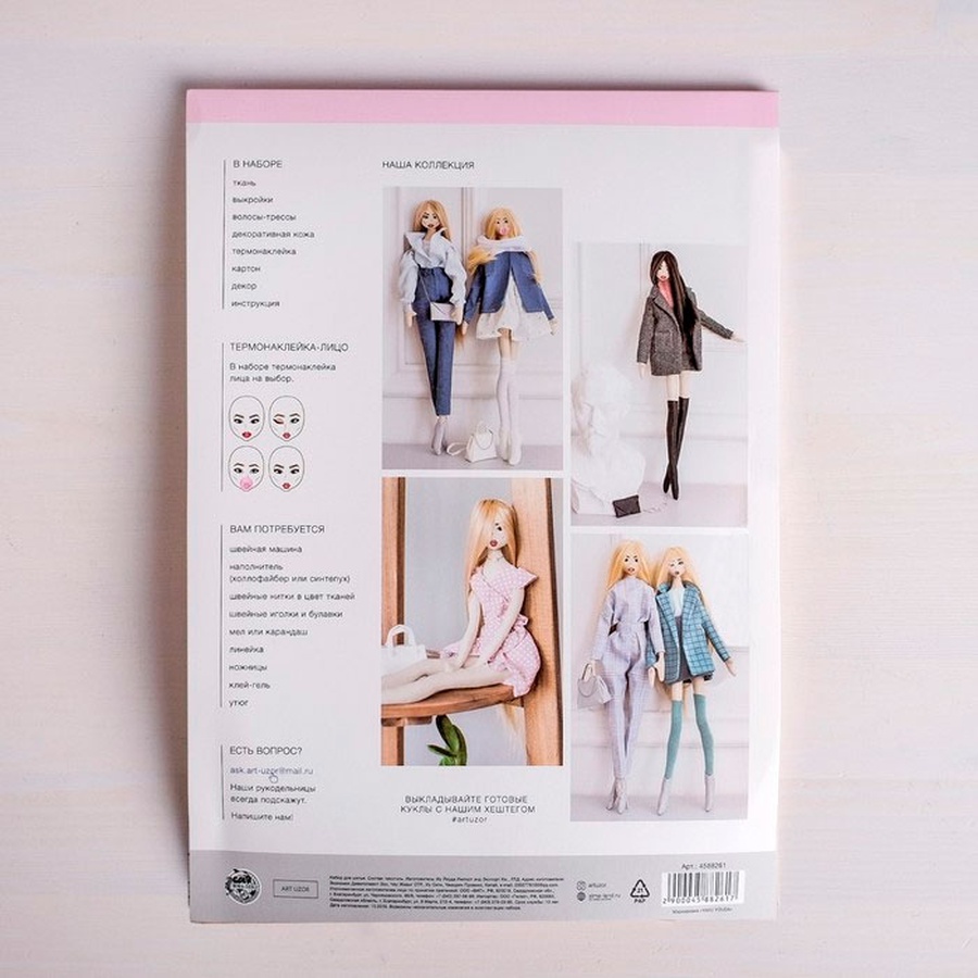 фотография Мягкая кукла «лина», набор для шитья 22,4 × 5,2 × 15,6 см