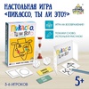 фотография Настольная игра «пикассо, ты ли это?»