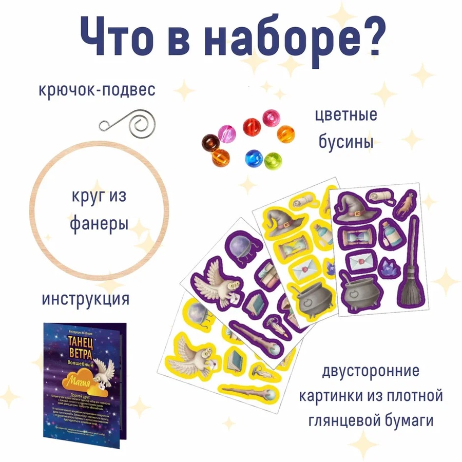 фотография Набор для создания поделок из картона танец ветра волшебный