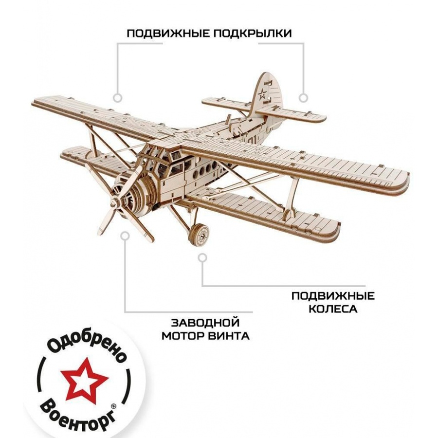 фотография Конструктор из дерева армия россии военный самолет ан-2