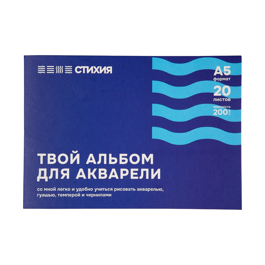 фотография Альбом для акварели стихия 200гр/м.кв а5 20л склейка
