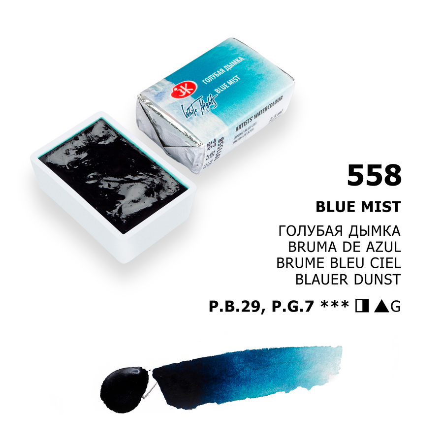 картинка Краска акварельная белые ночи кювета 2,5 мл голубая дымка