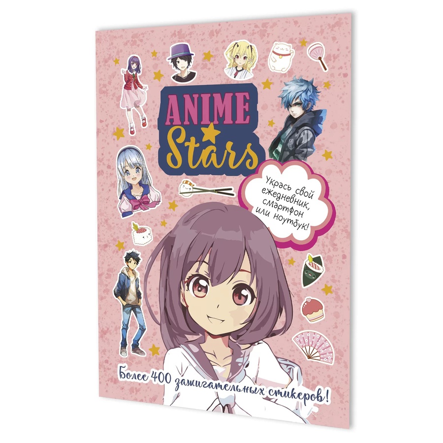 изображение Наклейки anime stars (розовая обложка)