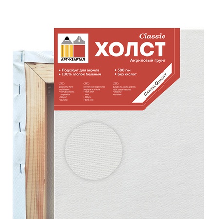 картинка Холст на подрамнике 40х50 см, арт-квартал classic, хлопок белёный, акриловый грунт, 380 г/м2