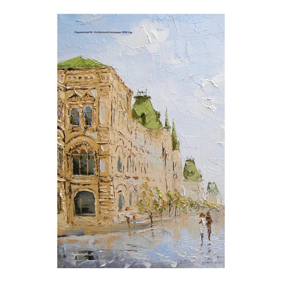 изображение Еженедельник моя москва (арбат, сиреневая)