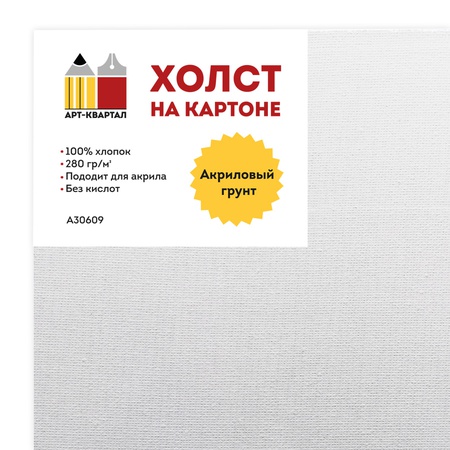 изображение Холст на картоне грунтованный 40х60 см, арт-квартал, хлопковый