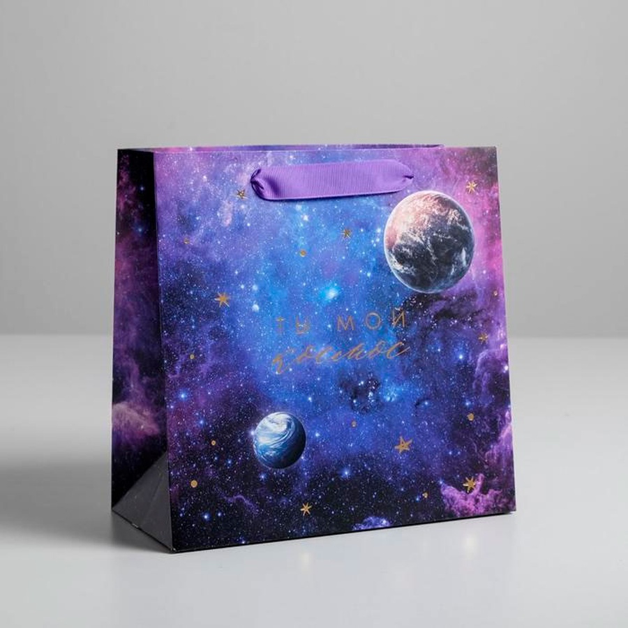 картинка Пакет ламинированный квадратный «ты мой космос», 22 × 22 × 11 см