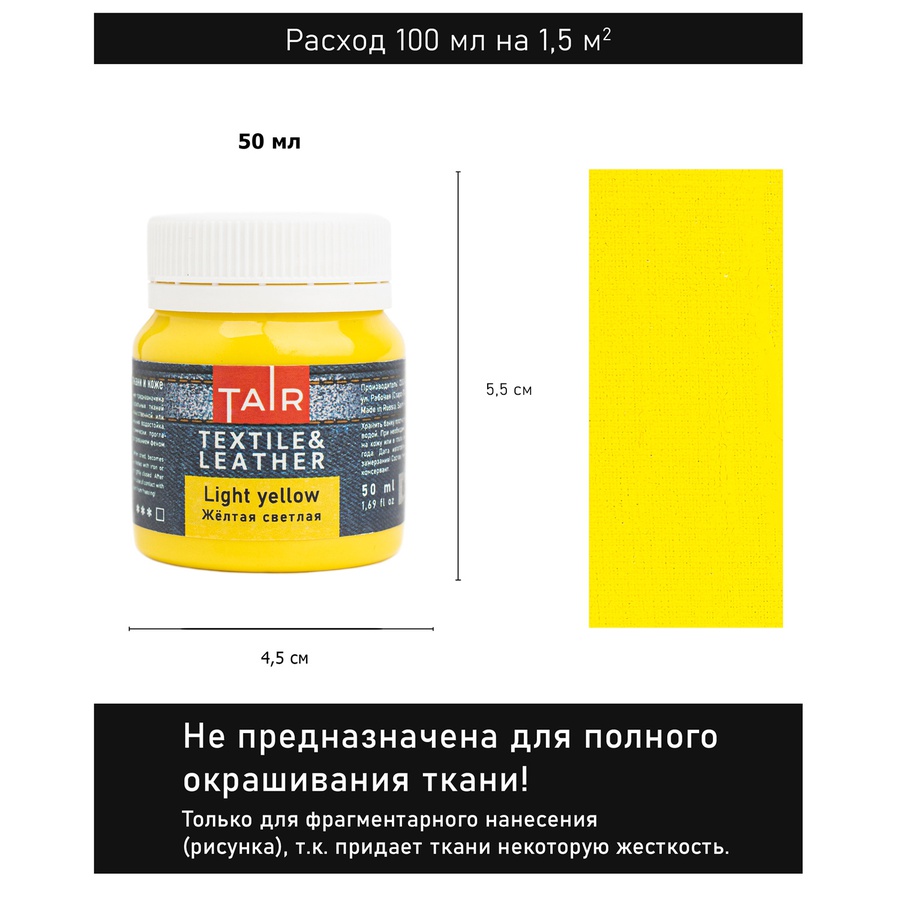 изображение Желтая светлая, краска акриловая по коже и ткани, 50 мл