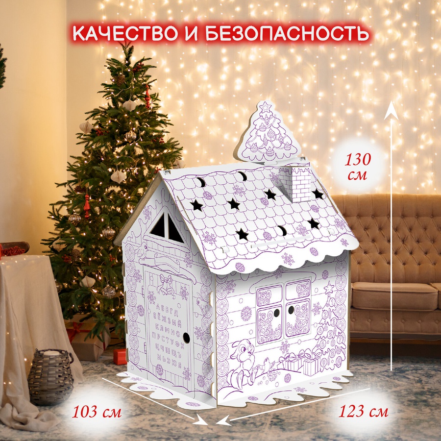 фотография Картонный игровой развивающий домик-раскраска «новогодний», высота 130 см