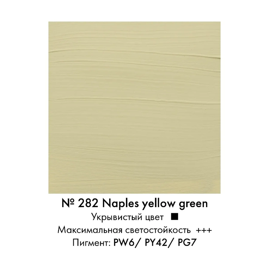 картинка Краска акриловая amsterdam, туба 120 мл, № 282 жёлто-зелёный неаполитанский