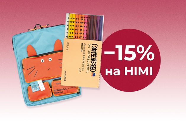 Скидка 15% на HIMI Предложение действительно до 31.05.25