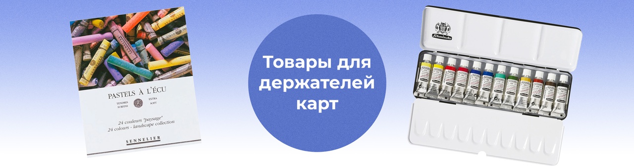 Товары для держателей карт