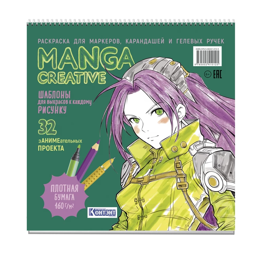 фотография Раскраска manga creative (зеленая)