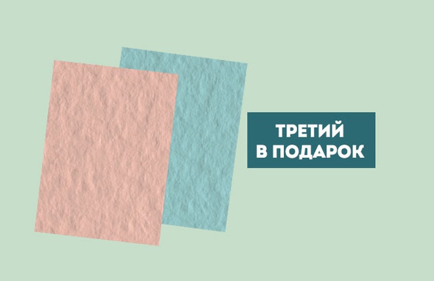 Третий лист бумаги для пастели FABRIANO Tiziano 21x29 см в подарок
ПРИ ПОКУПКЕ ДВУХ ДАРИМ ТРЕТИЙ
Положи три листа бумаги для пастели FABRIANO Tiziano 21x29 см в корзину и третий будет в подарок
Выбрать лист
Предложение действительно до …