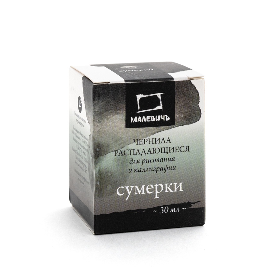 изображение Чернила малевичъ, распадающиеся, сумерки, 30 мл