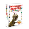 фото Секреты пластилина.динозавры