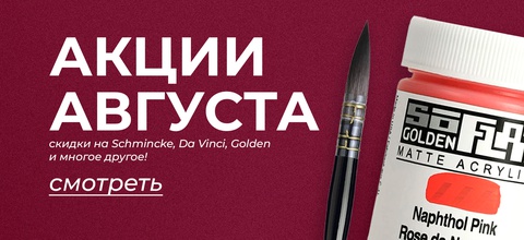 Акции августа