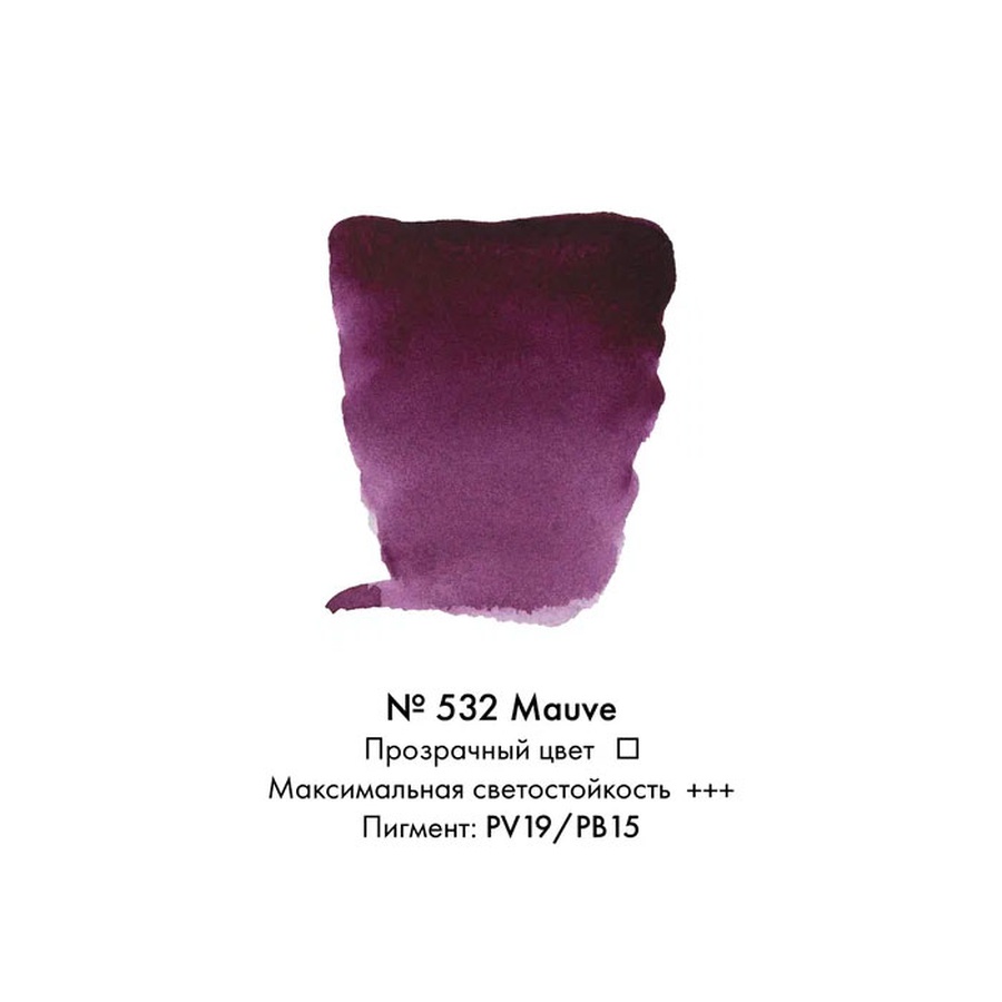 фото Краска акварельная rembrandt туба 10 мл № 532 розовато-лиловый